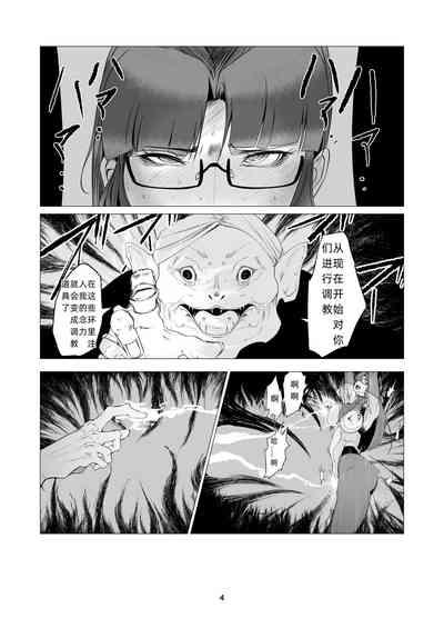Superheroine Ema no Haiboku 10 4