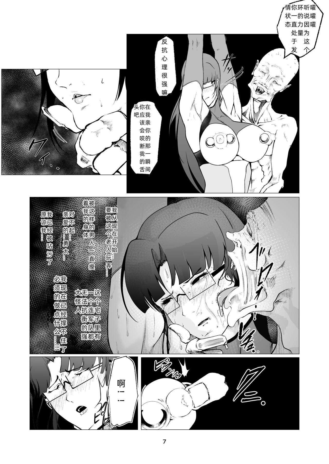 Superheroine Ema no Haiboku 10 - Page 7
