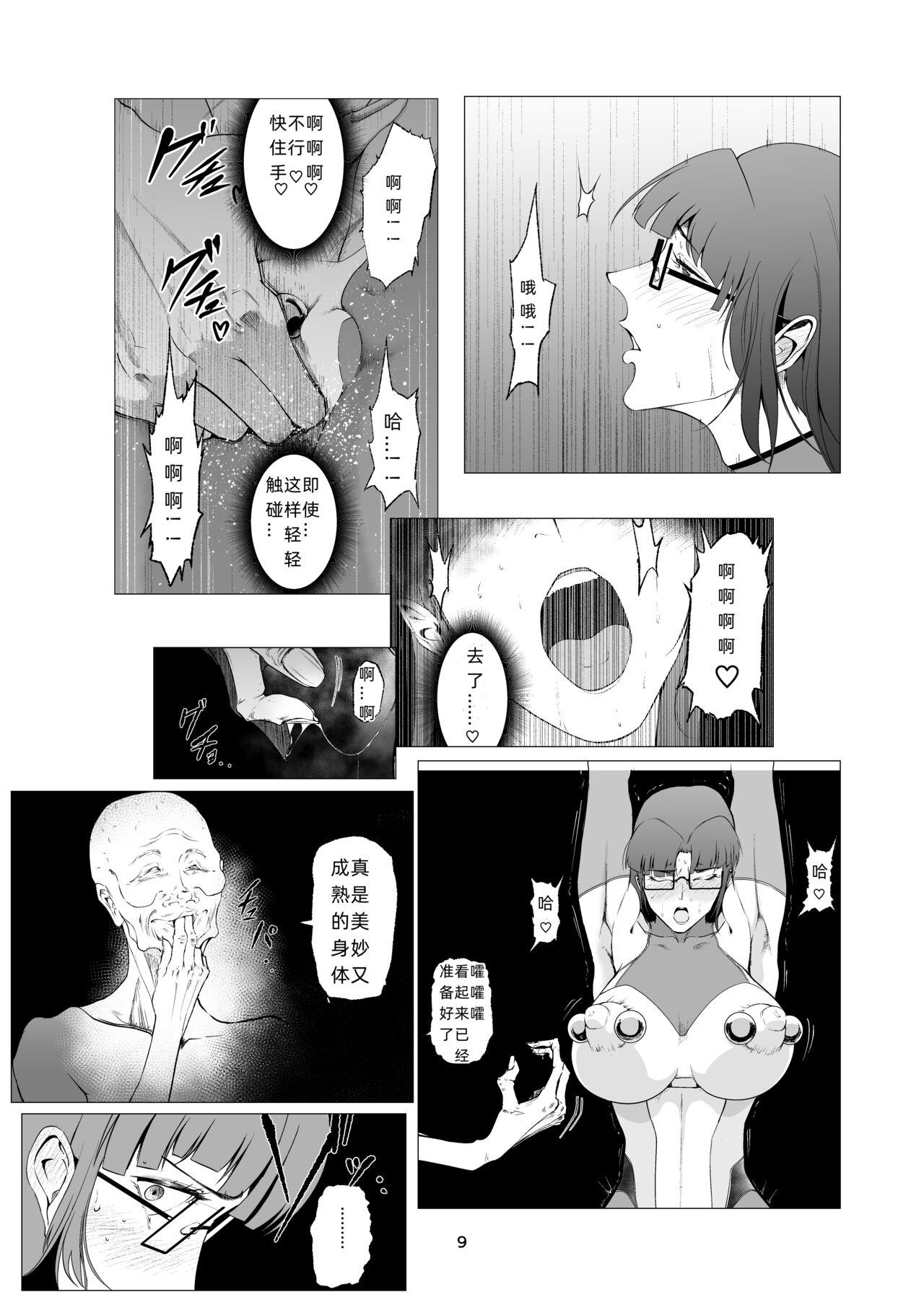 Superheroine Ema no Haiboku 10 - Page 9