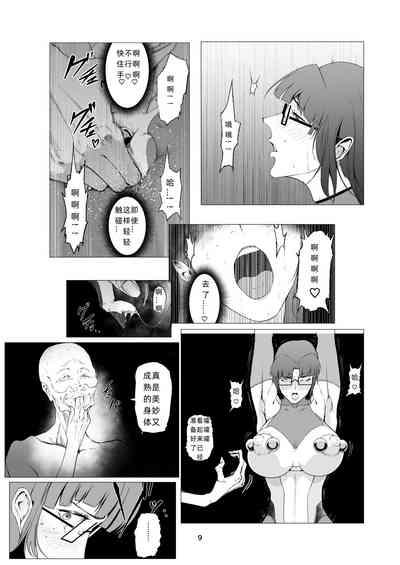 Superheroine Ema no Haiboku 10 9