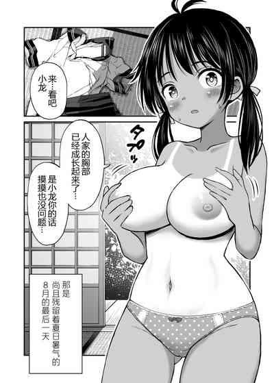 Osananajimi ga Inaka no Kuso Fuushuu de Muriyari Kekkon saserareru no de Subete Ubau Koto ni Shita 3