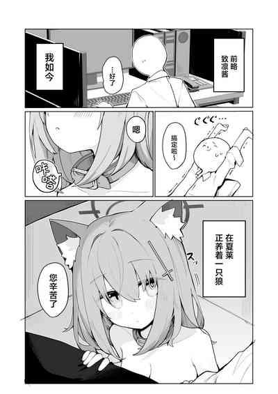 Shiroko to Hoshino to Ecchi suru Hon | 和白子与星野一起色色的本子 3