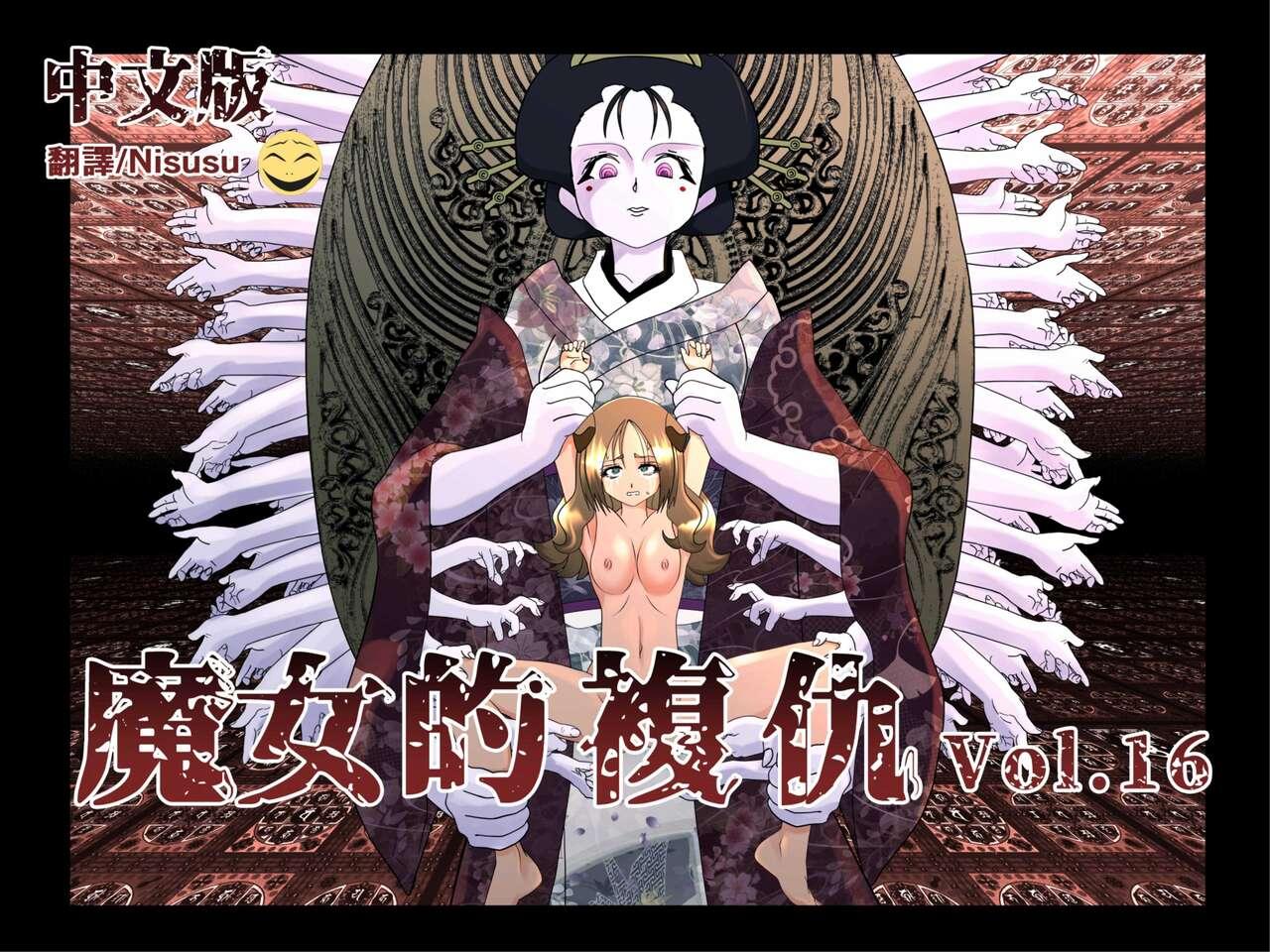 Majo no Fukushuu Vol.16 - Page 1