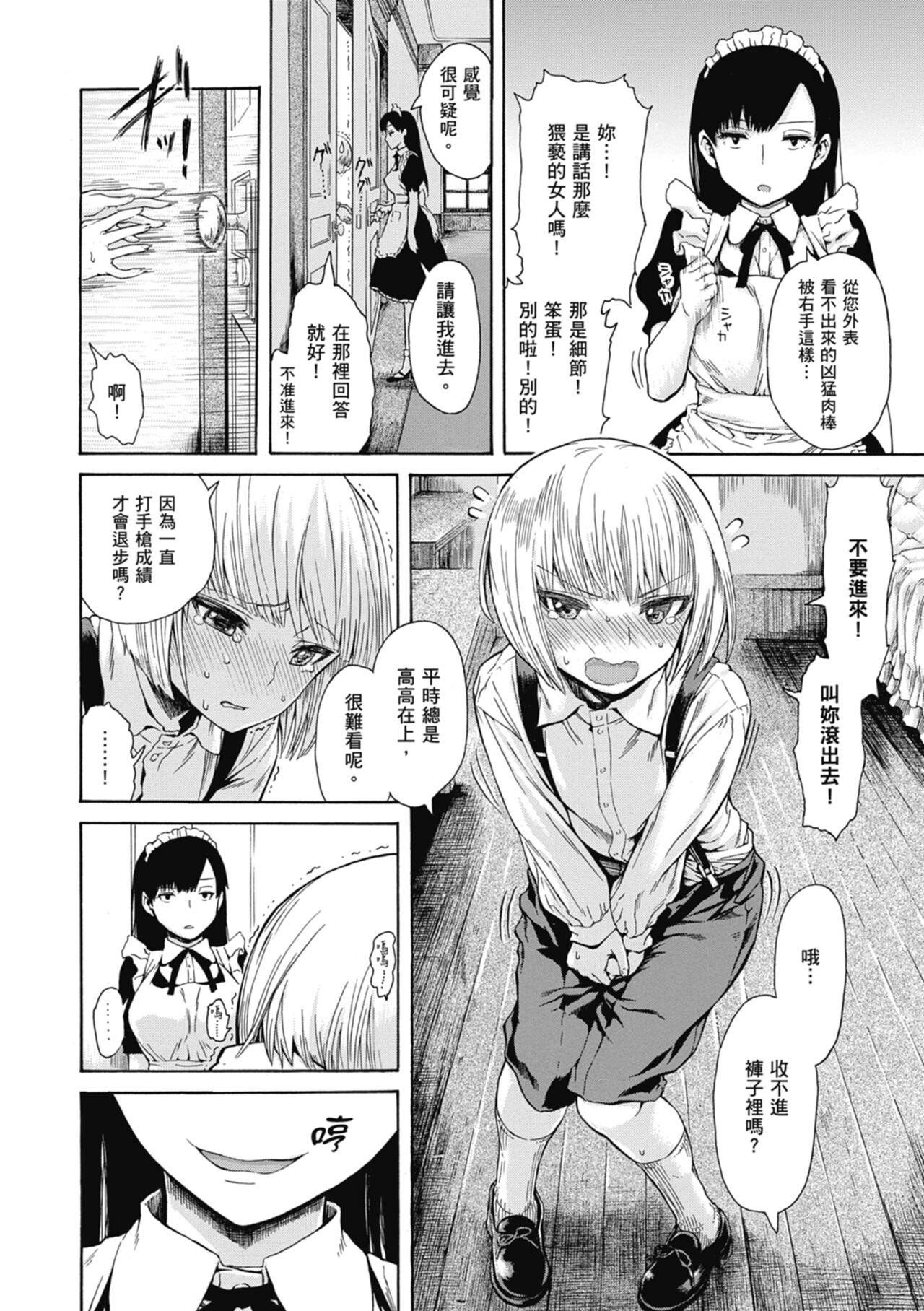 Ana Tomo | 性愛好碰友 - Page 10