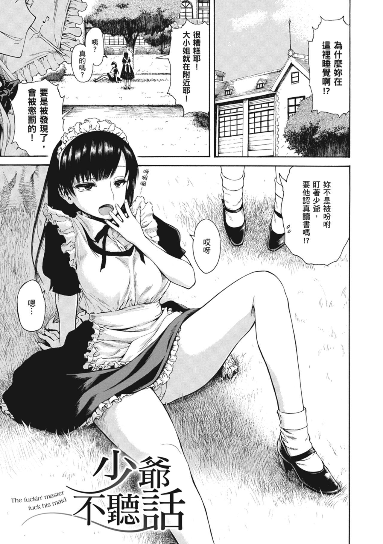 Ana Tomo | 性愛好碰友 - Page 5