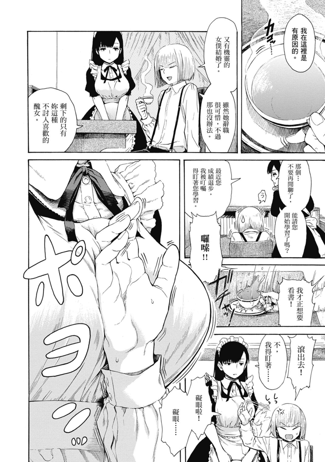 Ana Tomo | 性愛好碰友 - Page 6