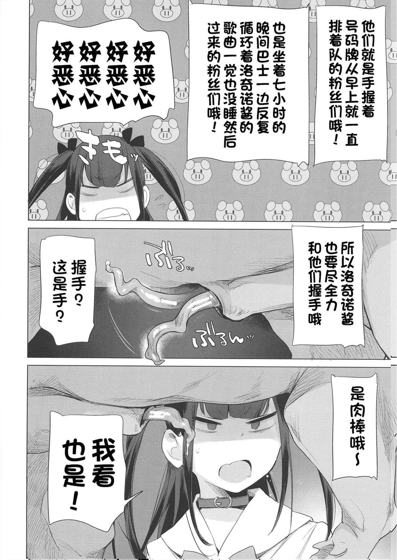 Gakeppuchi Idol Butabako Saikyouiku - Page 10