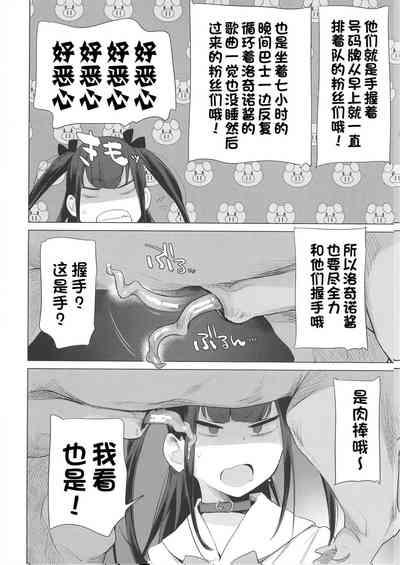 Gakeppuchi Idol Butabako Saikyouiku 10