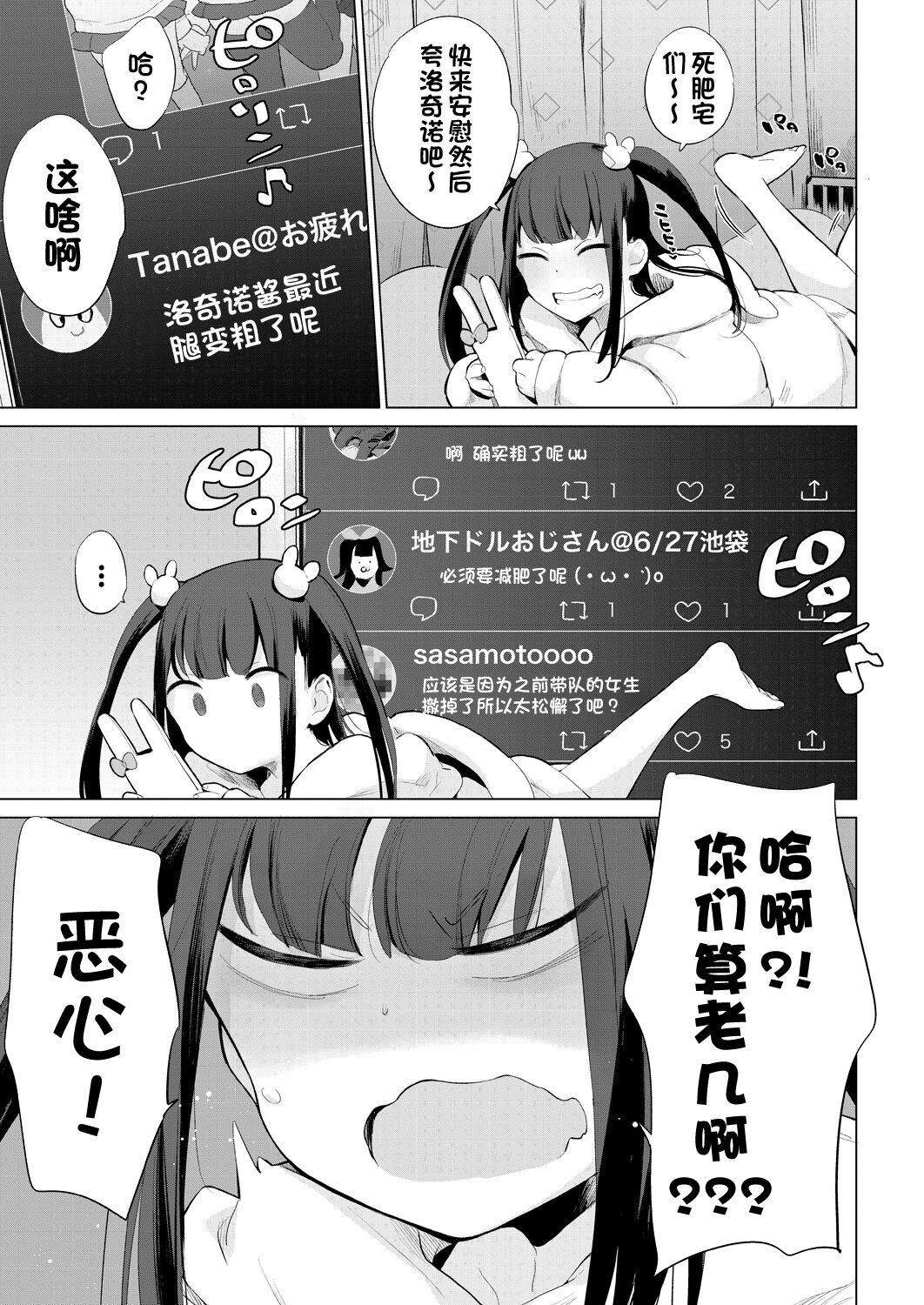 Gakeppuchi Idol Butabako Saikyouiku - Page 3