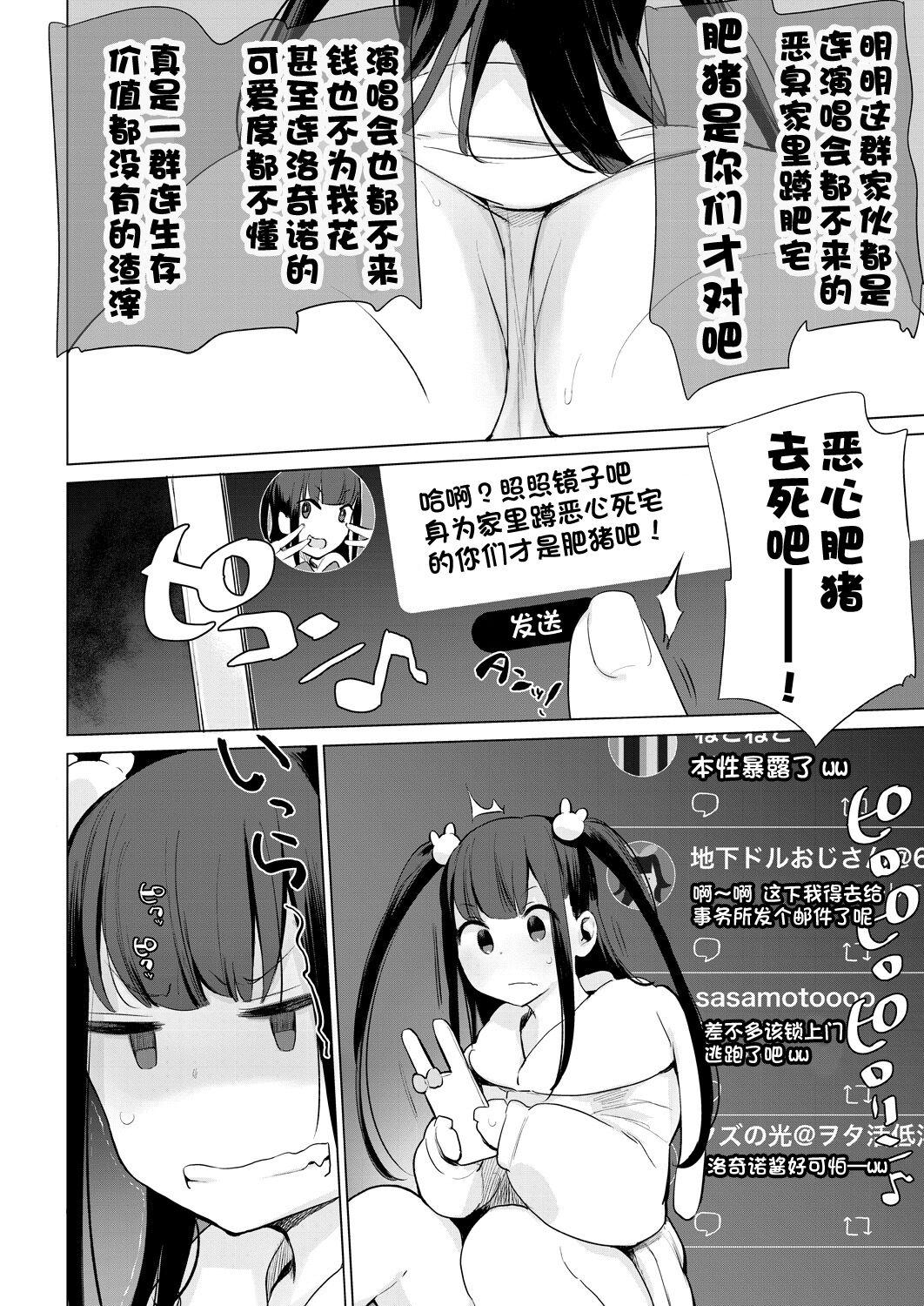 Gakeppuchi Idol Butabako Saikyouiku - Page 4
