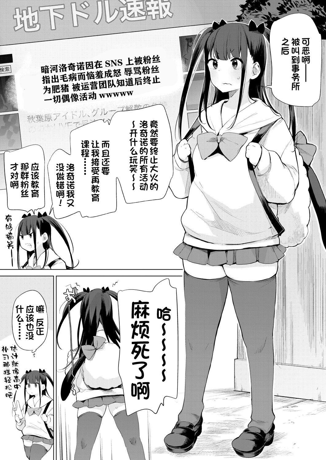 Gakeppuchi Idol Butabako Saikyouiku - Page 5