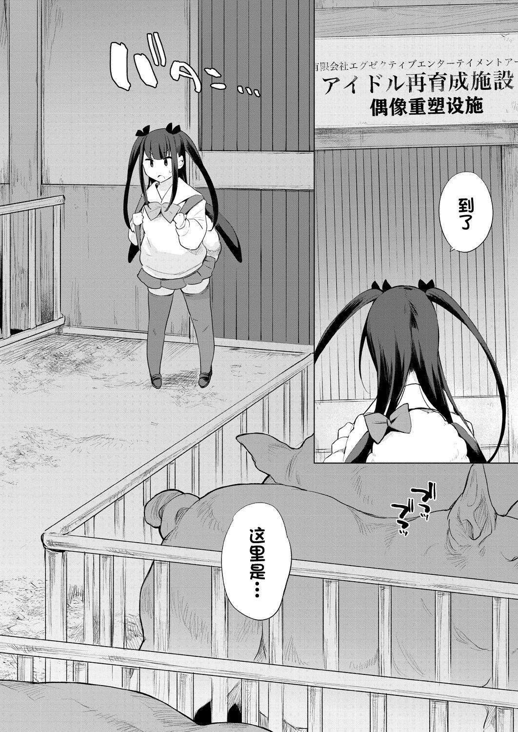 Gakeppuchi Idol Butabako Saikyouiku - Page 6