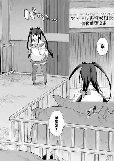 Gakeppuchi Idol Butabako Saikyouiku 6