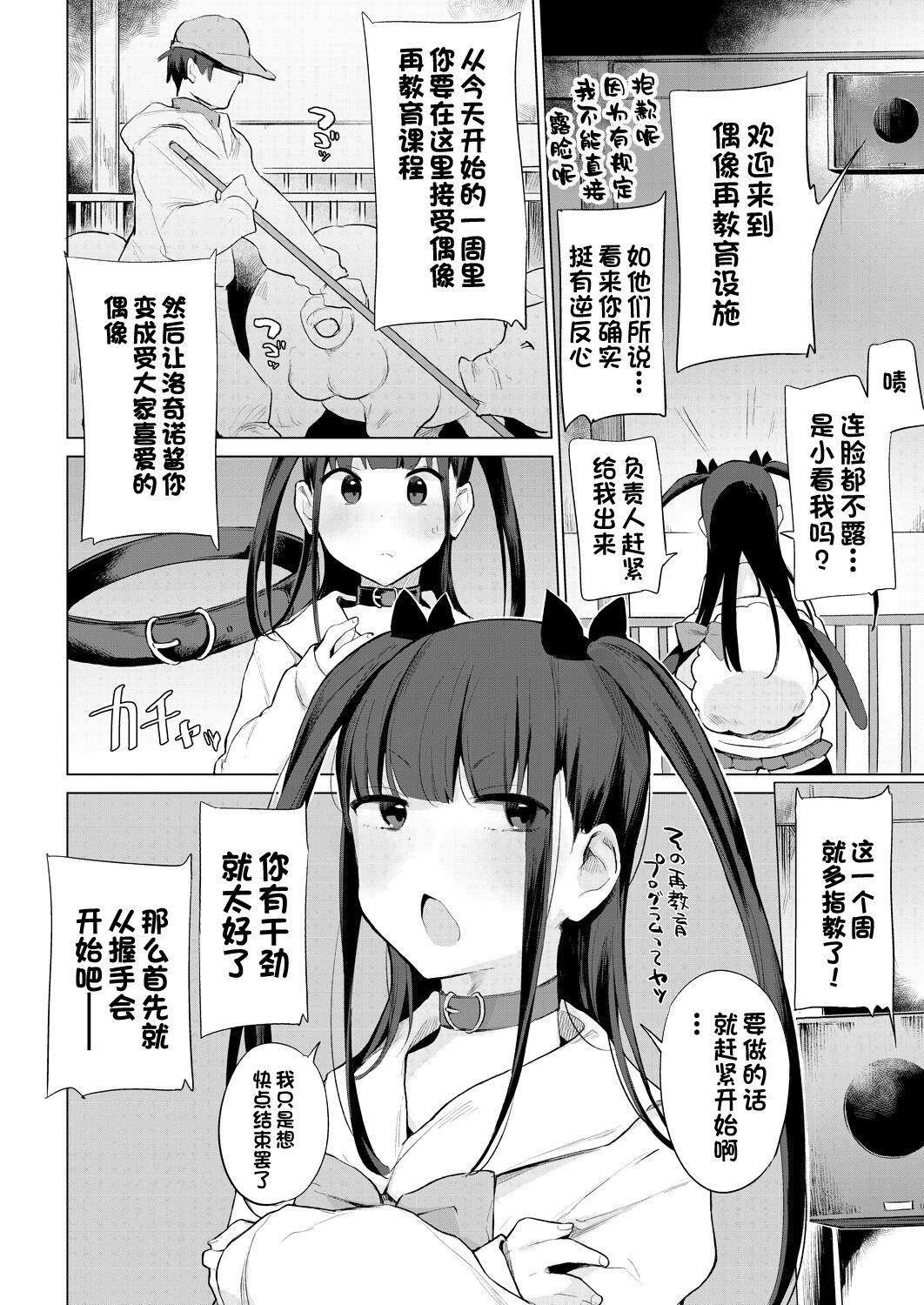 Gakeppuchi Idol Butabako Saikyouiku - Page 8