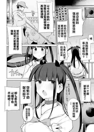 Gakeppuchi Idol Butabako Saikyouiku 8