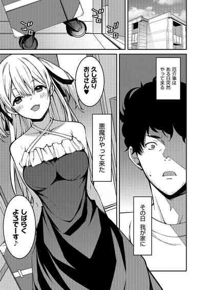 生意気ギャルにザコ扱いされた俺～姪っ子がグイグイ来る！ 3