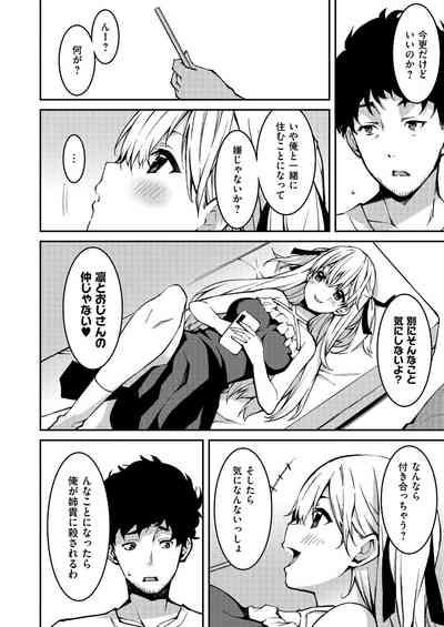 生意気ギャルにザコ扱いされた俺～姪っ子がグイグイ来る！ 6