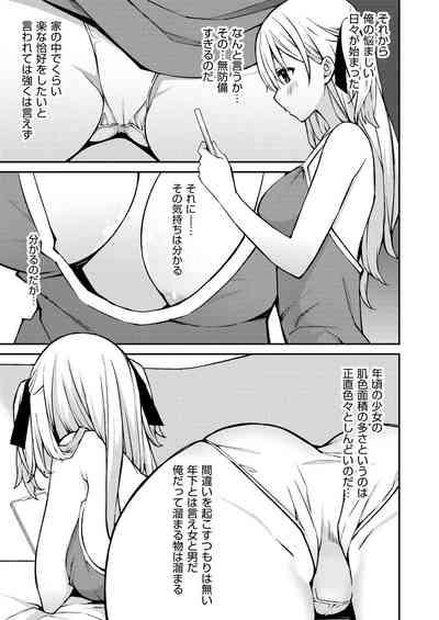 生意気ギャルにザコ扱いされた俺～姪っ子がグイグイ来る！ 9