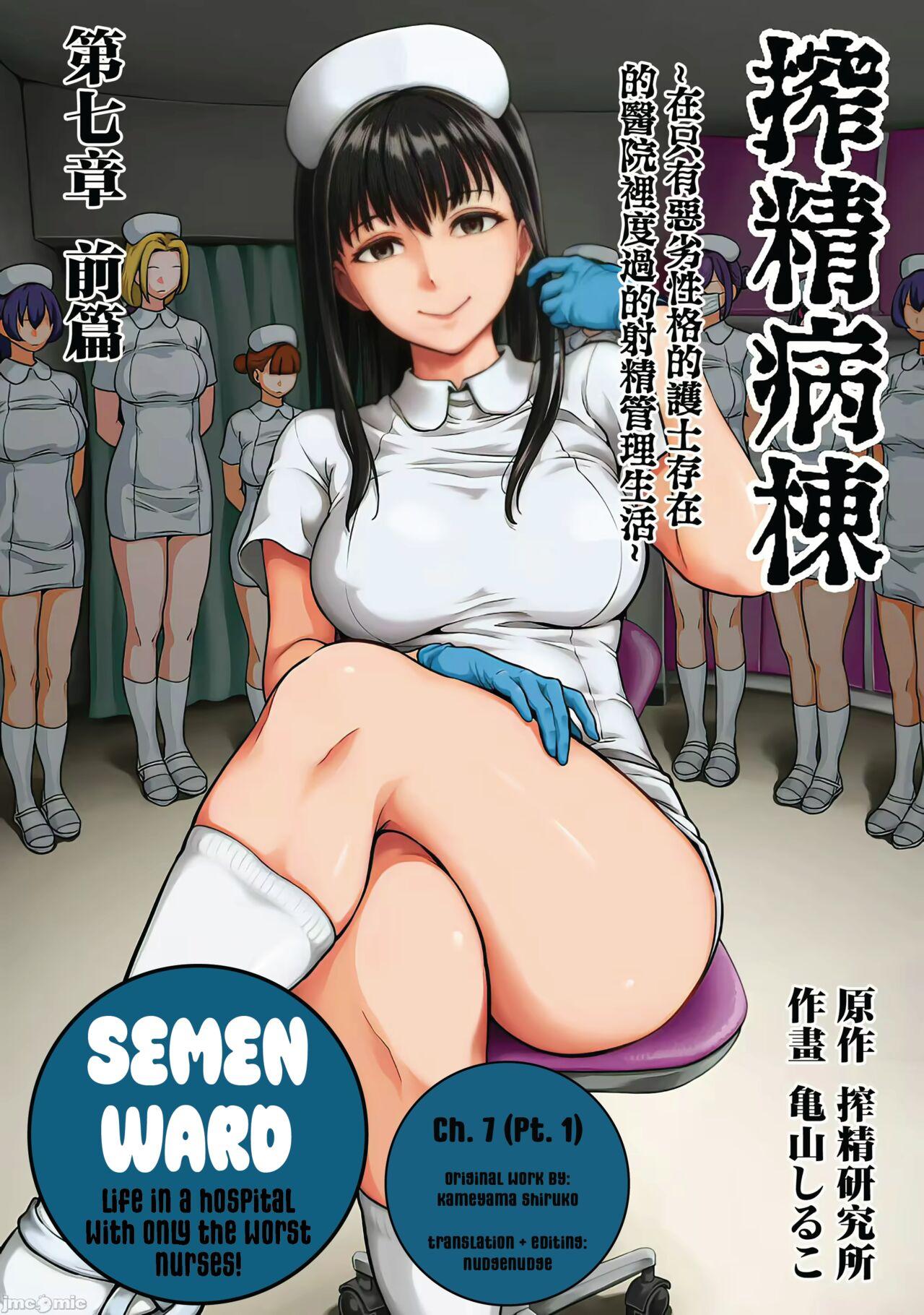 Old And Young [Kameyama Shiruko] Sakusei Byoutou ~Seikaku Saiaku no Nurse shika Inai Byouin de Shasei Kanri Seikatsu~ Ch. 7 | Life in a Hospital With Only the Worst Nurses! Ch. 7 (COMIC Ananga Ranga Vol. 76) [English] [nudgenudge] Lesbiansex - Picture 1