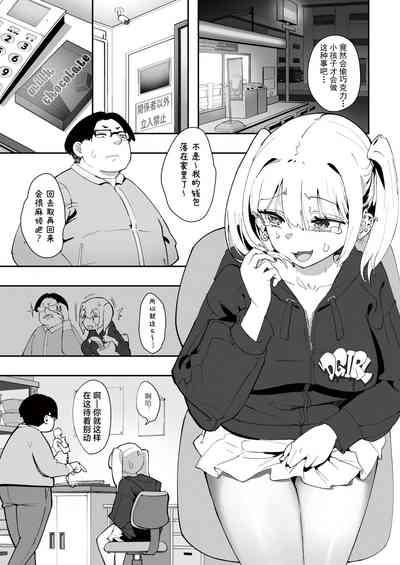 Gyaru to Tenin | The Gyaru and the Clerk 3