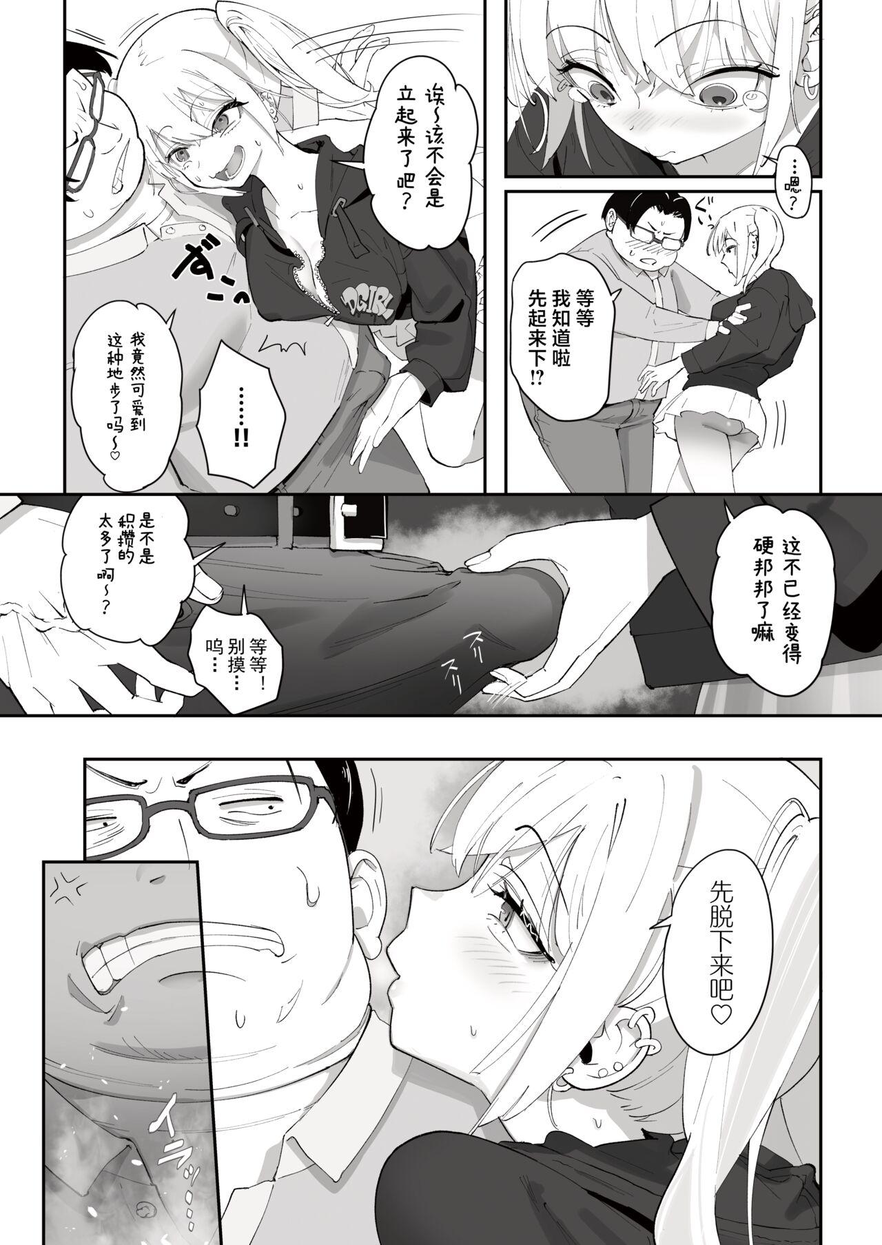 Gyaru to Tenin | The Gyaru and the Clerk - Page 5