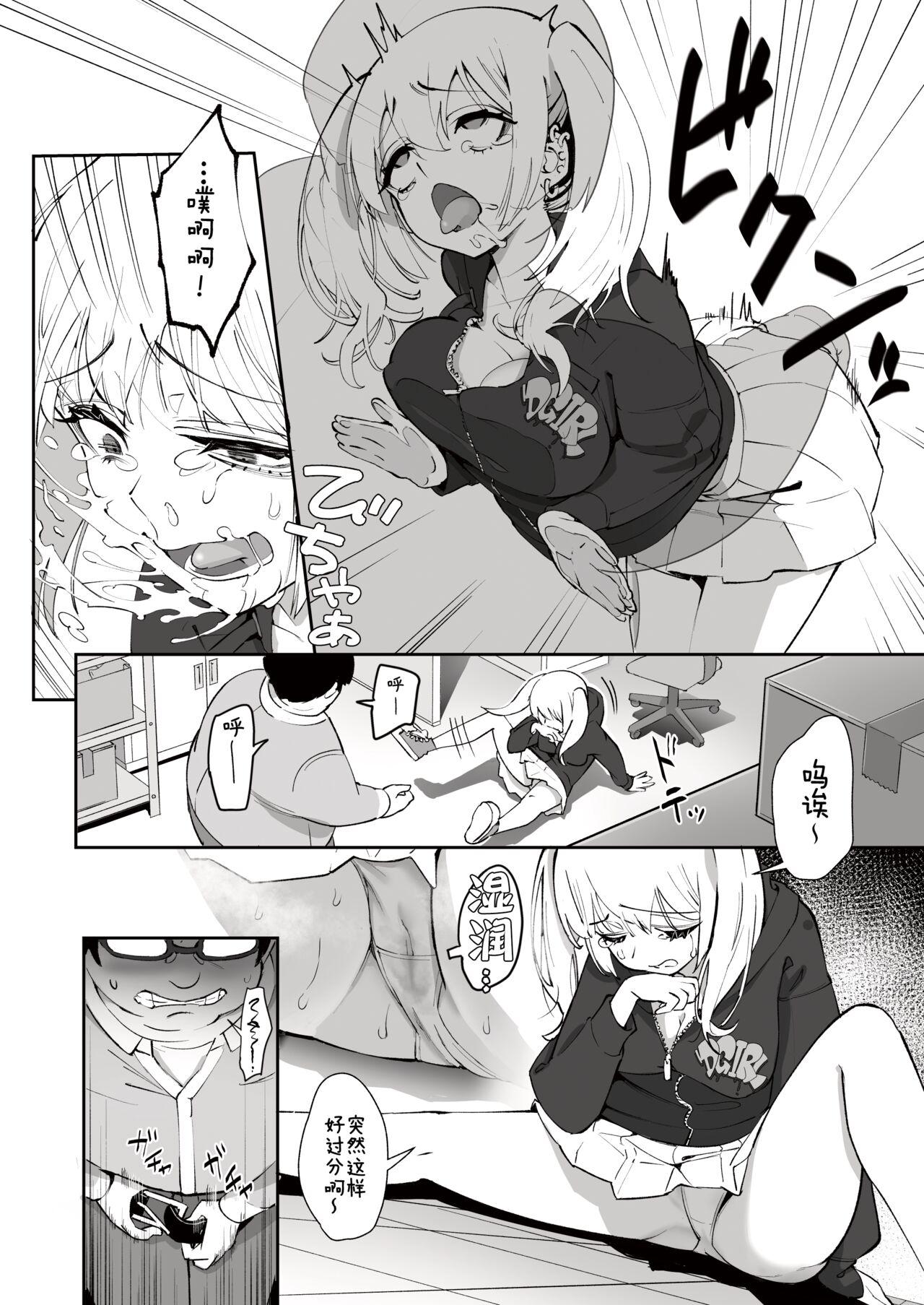 Gyaru to Tenin | The Gyaru and the Clerk - Page 8