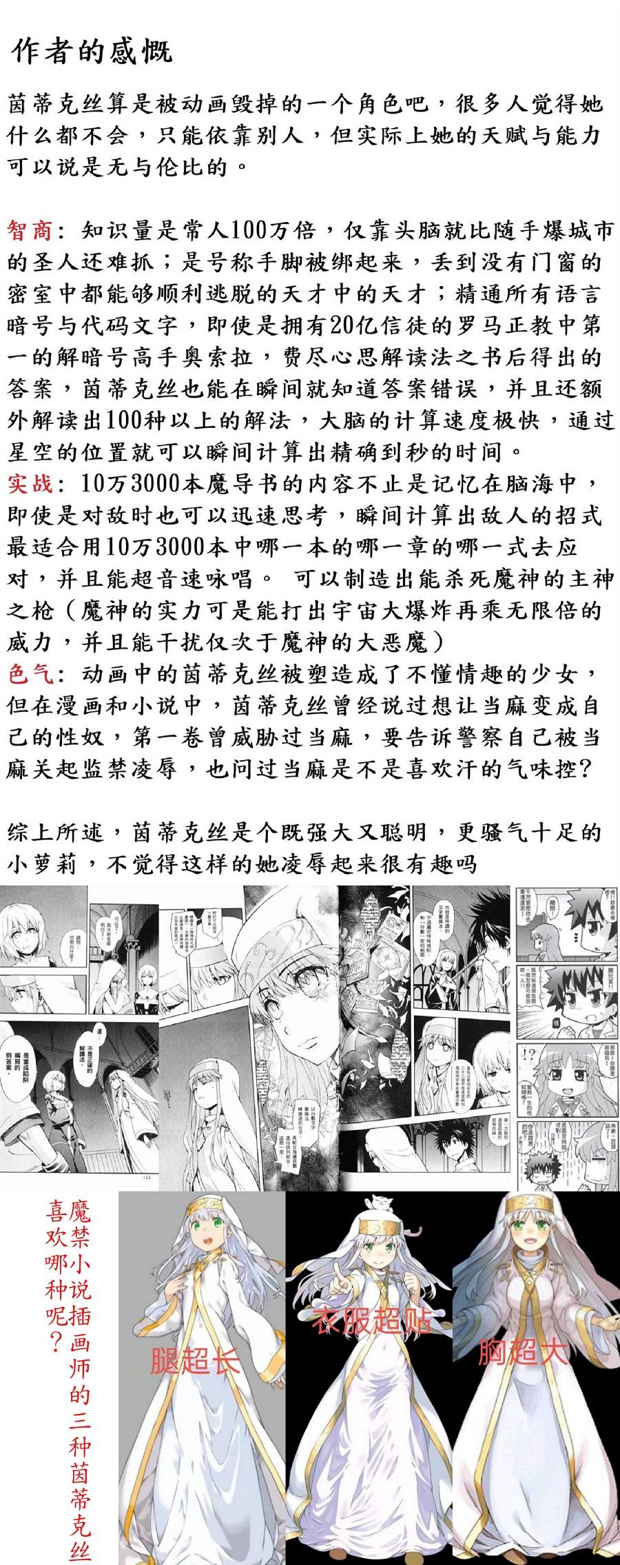 茵蒂克丝的无尽凌辱第13话：21穴飞机杯开卖！【更新最后含草稿】(Toaru Majutsu no Index) [Chinese]【繁体】 18