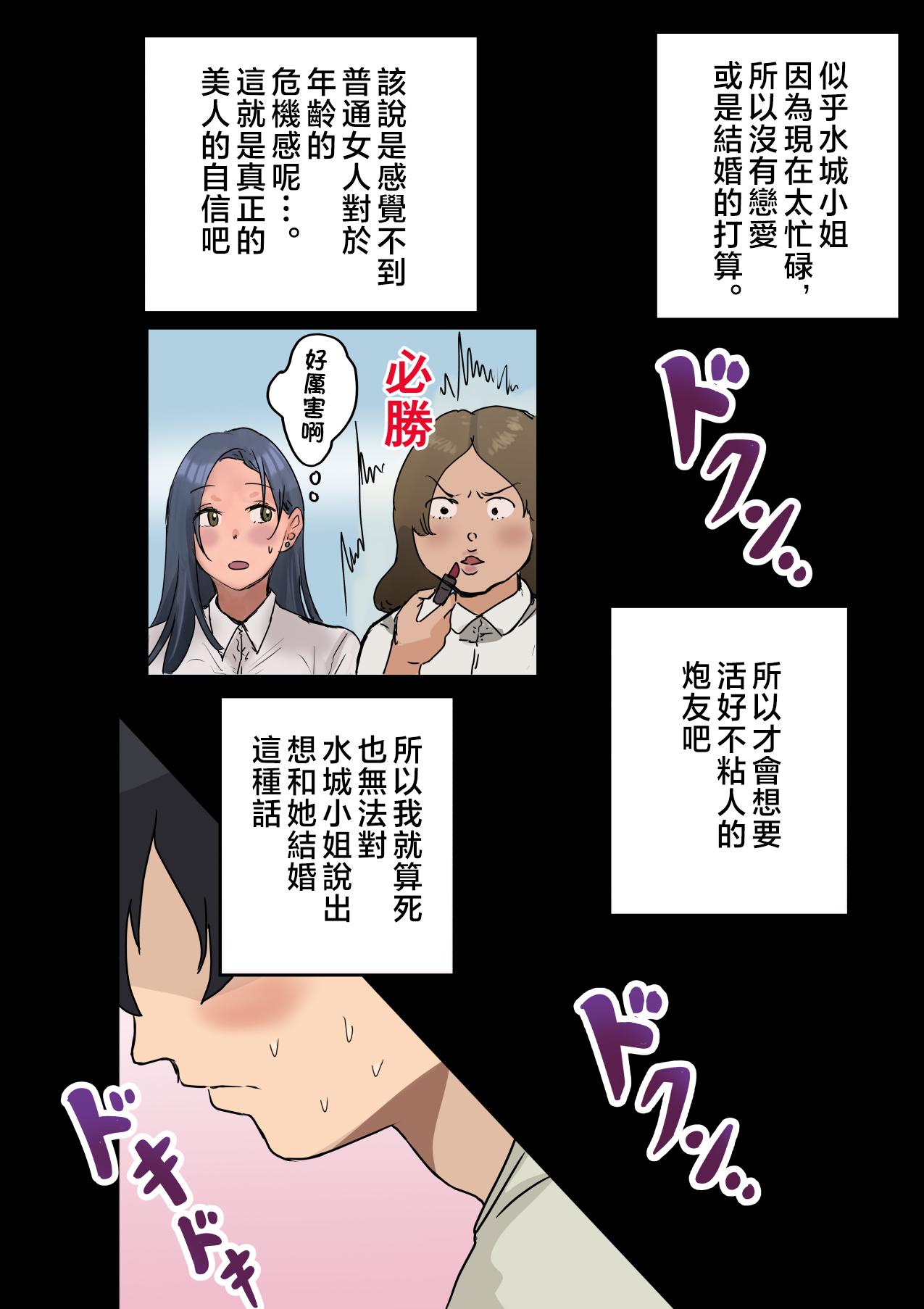 Kaisha no Madonna to Lucky de Yareta Hanashi 2 22