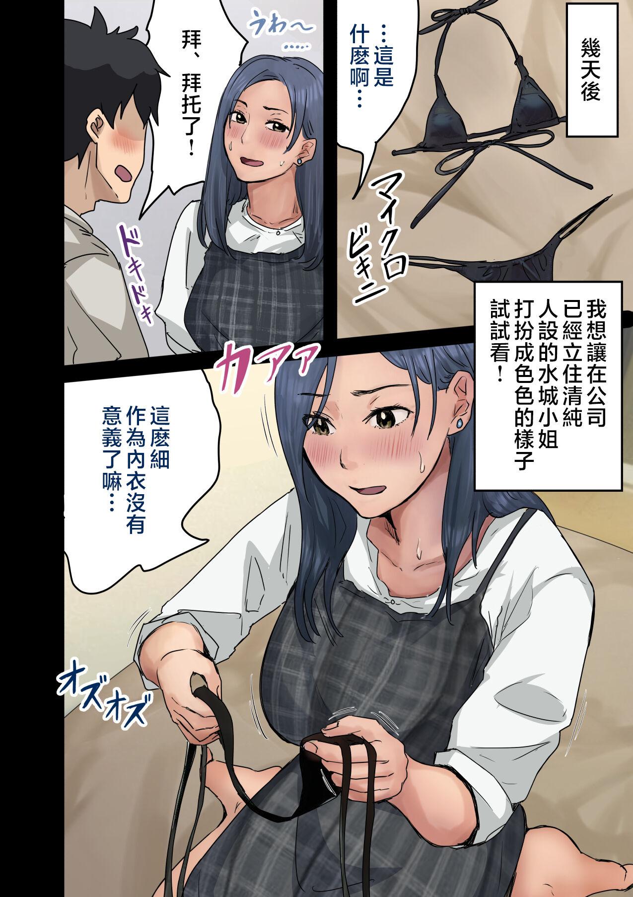Kaisha no Madonna to Lucky de Yareta Hanashi 2 76