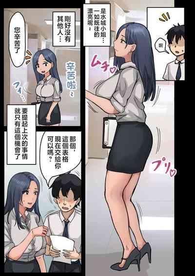 Kaisha no Madonna to Lucky de Yareta Hanashi 2 7