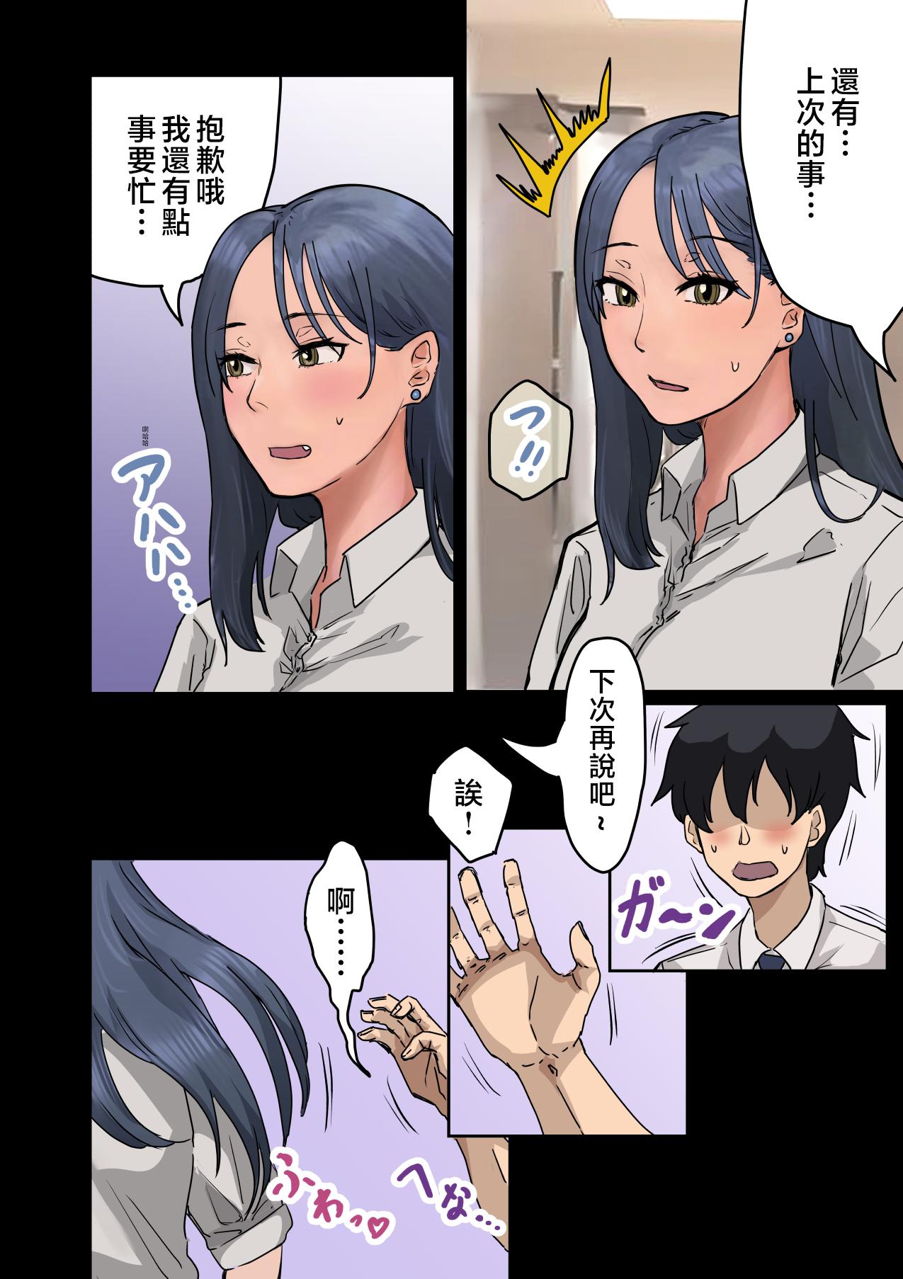 Kaisha no Madonna to Lucky de Yareta Hanashi 2 8