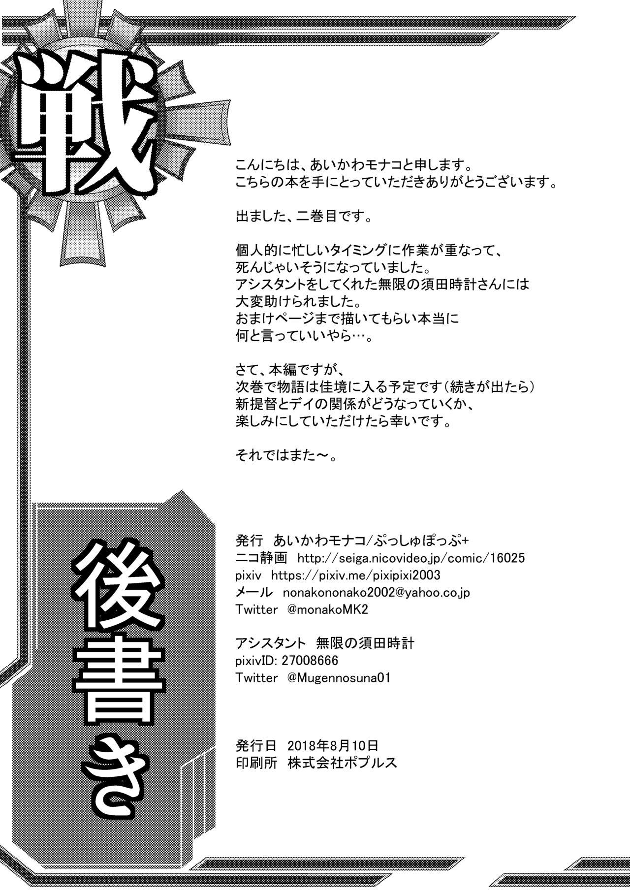 [ぷっしゅぽっぷ+(無限の須田時計)] - Page 41