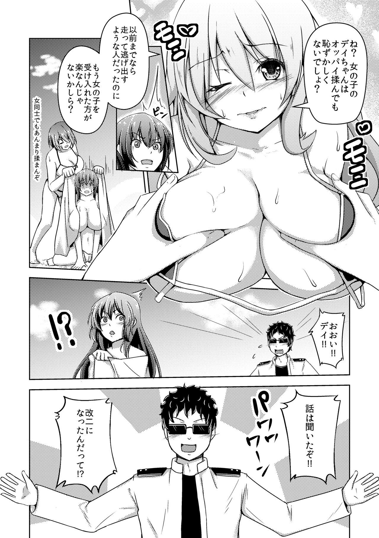 [ぷっしゅぽっぷ+(無限の須田時計)] - Page 5