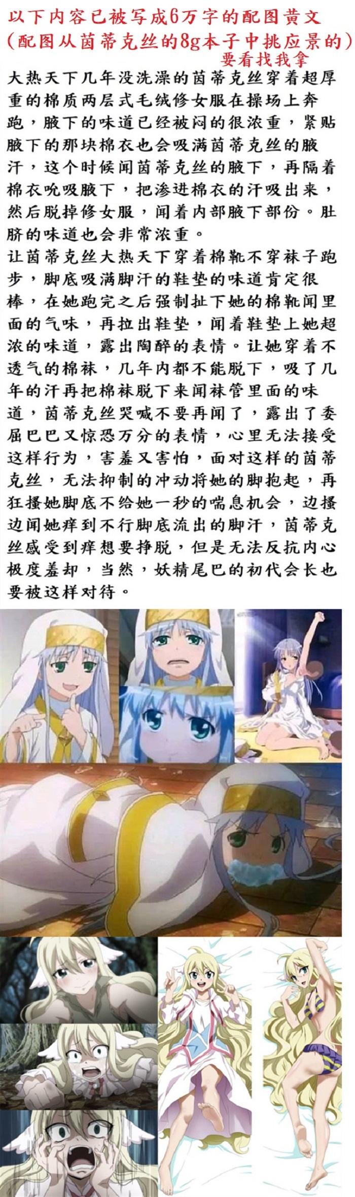 茵蒂克丝的无尽凌辱第14话：茵蒂克丝的决定，你然，我亦然！【更新最后含草稿】 27