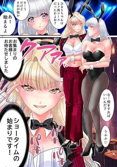 TS Bunny no Shakkin Hensai Keikaku!? 10