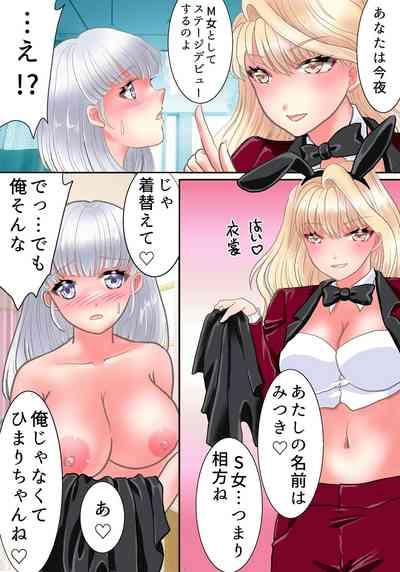 TS Bunny no Shakkin Hensai Keikaku!? 9