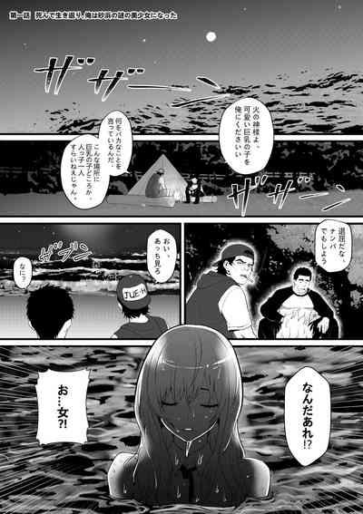 俺が淫乱な斎藤家の娘になってしまった件 2