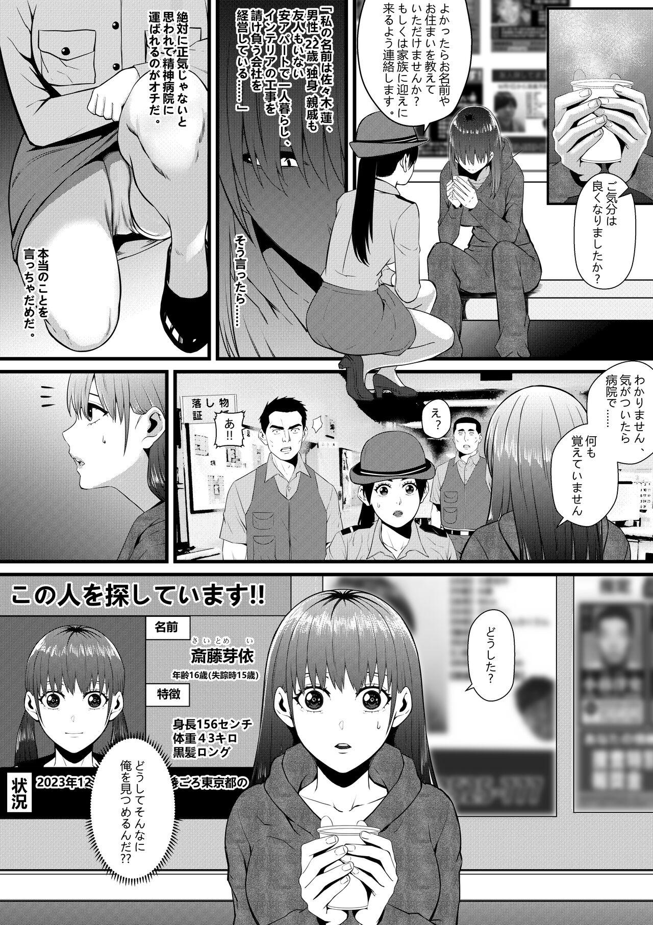 俺が淫乱な斎藤家の娘になってしまった件 35