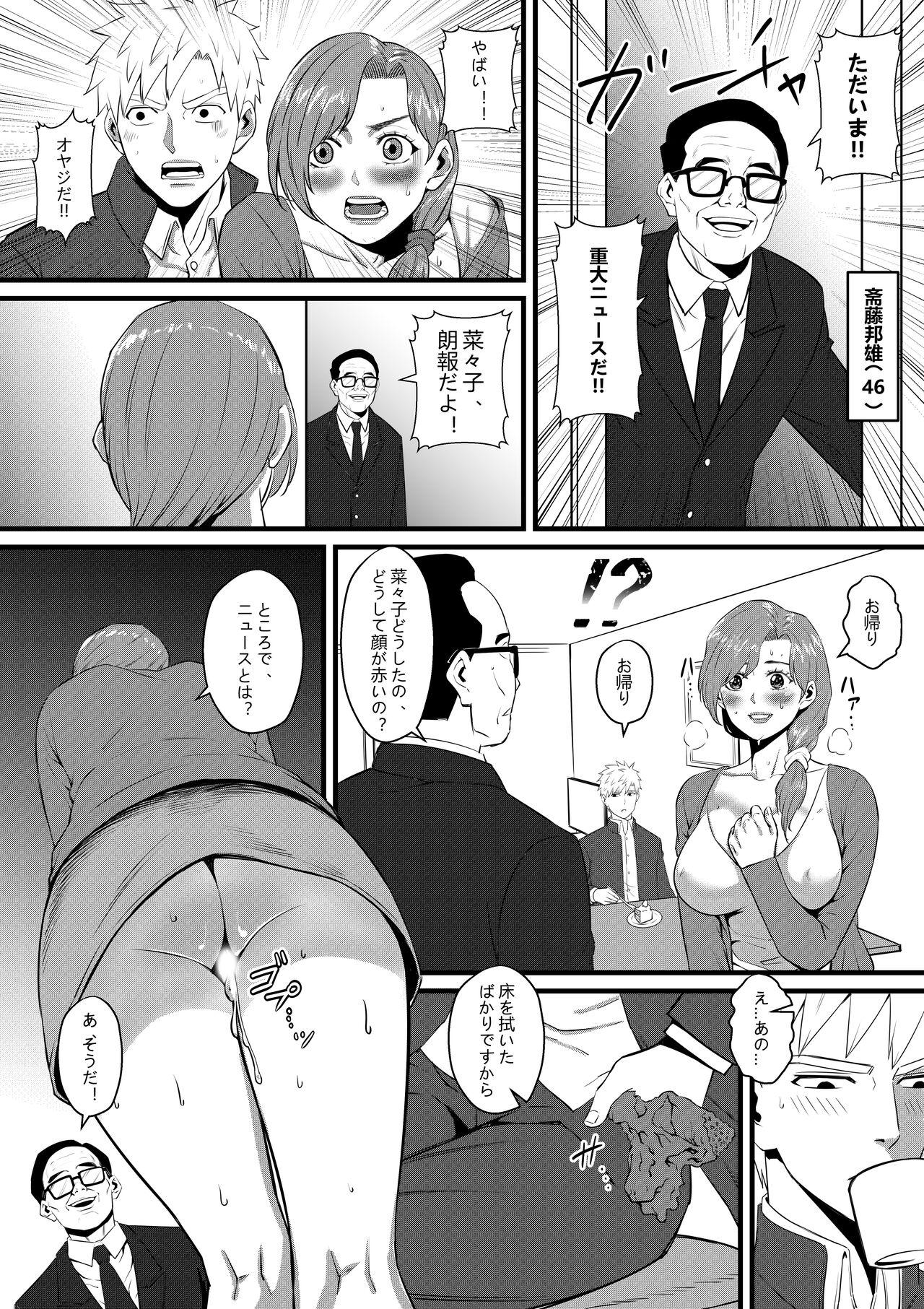 俺が淫乱な斎藤家の娘になってしまった件 40