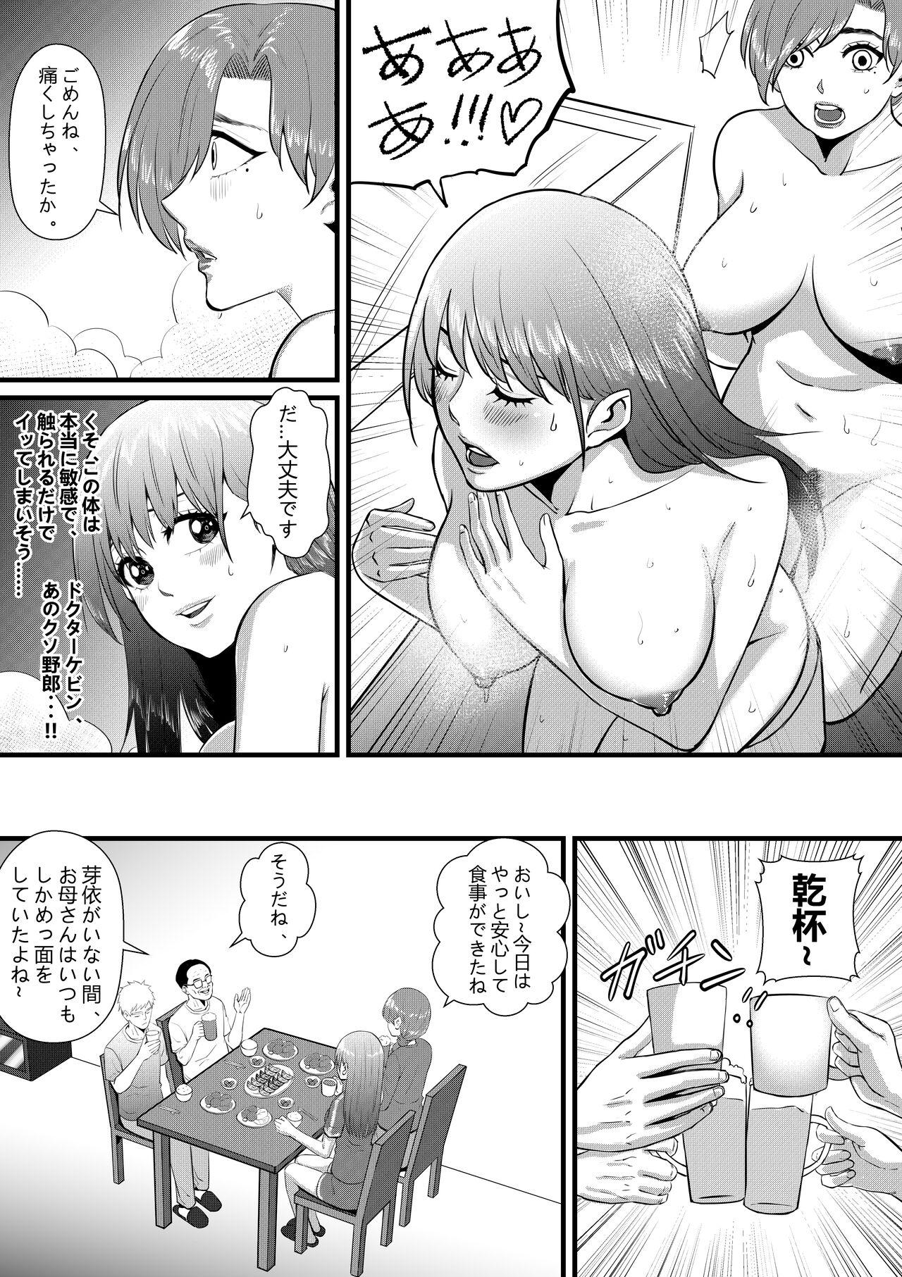 俺が淫乱な斎藤家の娘になってしまった件 46