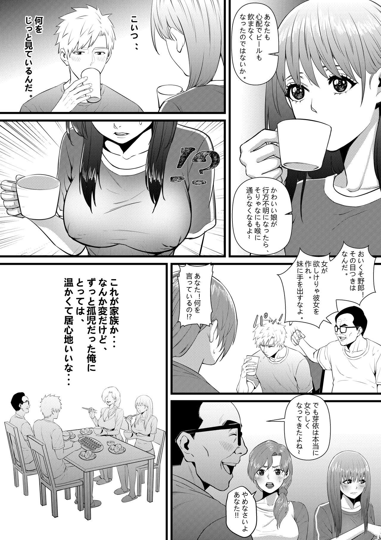 俺が淫乱な斎藤家の娘になってしまった件 47