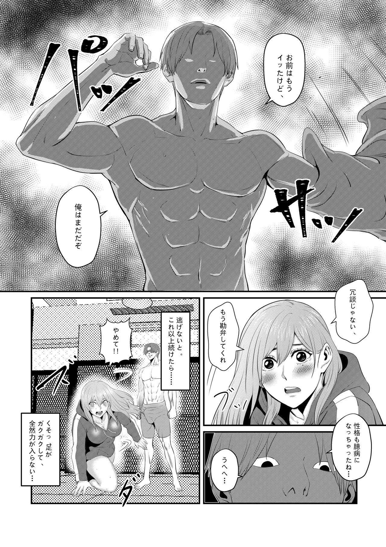 先輩に女体化されて女にされた件 20