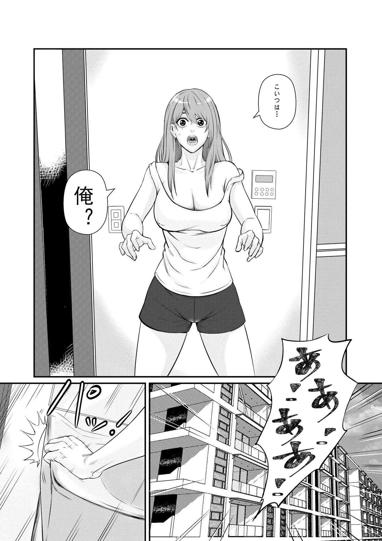 先輩に女体化されて女にされた件 2