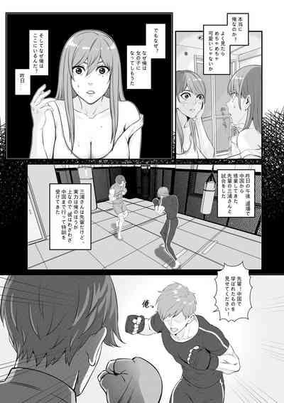 先輩に女体化されて女にされた件 4