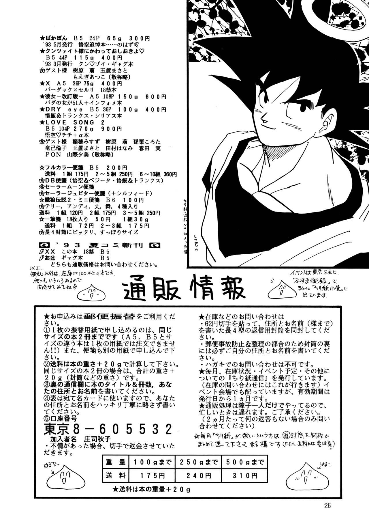 (C44) [Chirigami Goya, Fusuma go Ten (Shoji Hariko)] XX (Dragon Ball Z) [English] Excavateur] 25