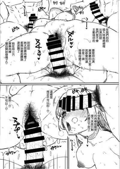Ijichi Seika Onee-san wa Mesu 7