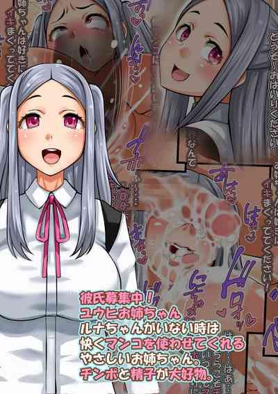 Osewa ni Narimasu Runachi 3