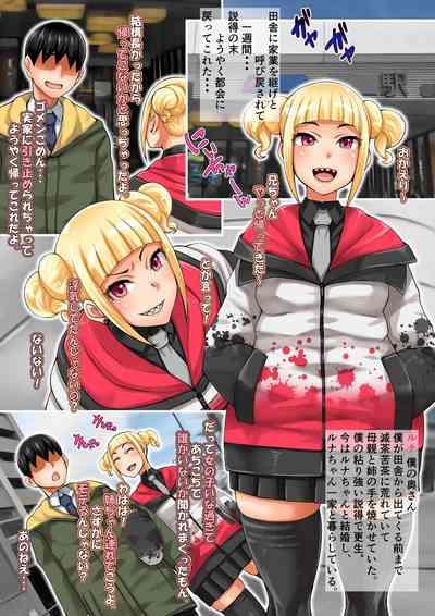 Osewa ni Narimasu Runachi 5