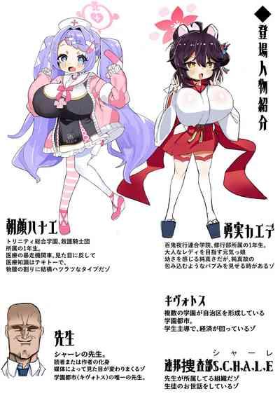 SCHALE Omanko Iinkai 2