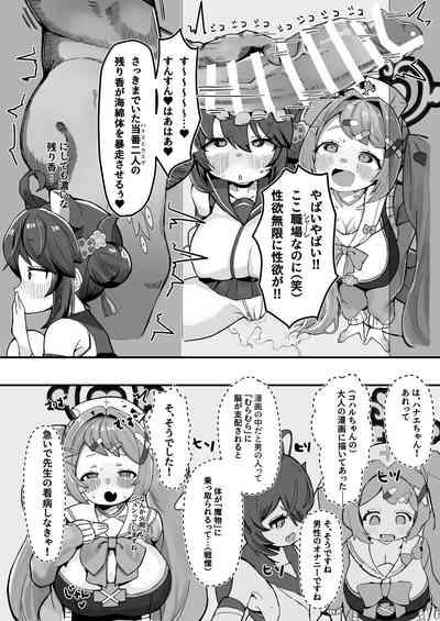 SCHALE Omanko Iinkai 5